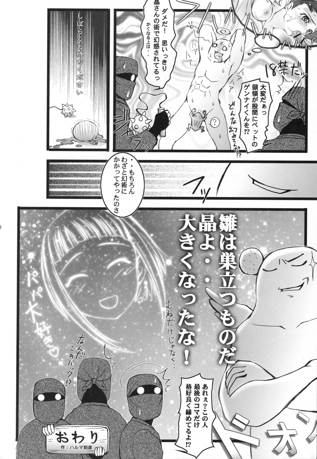 舞姫少女 TS Page.9