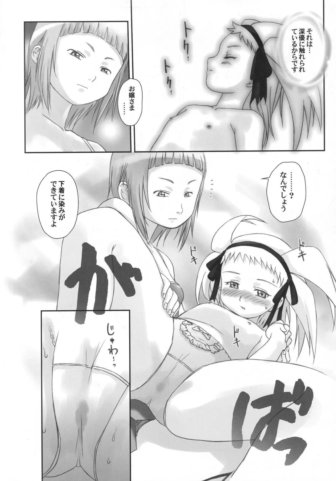 舞姫少女 refrain Page.101