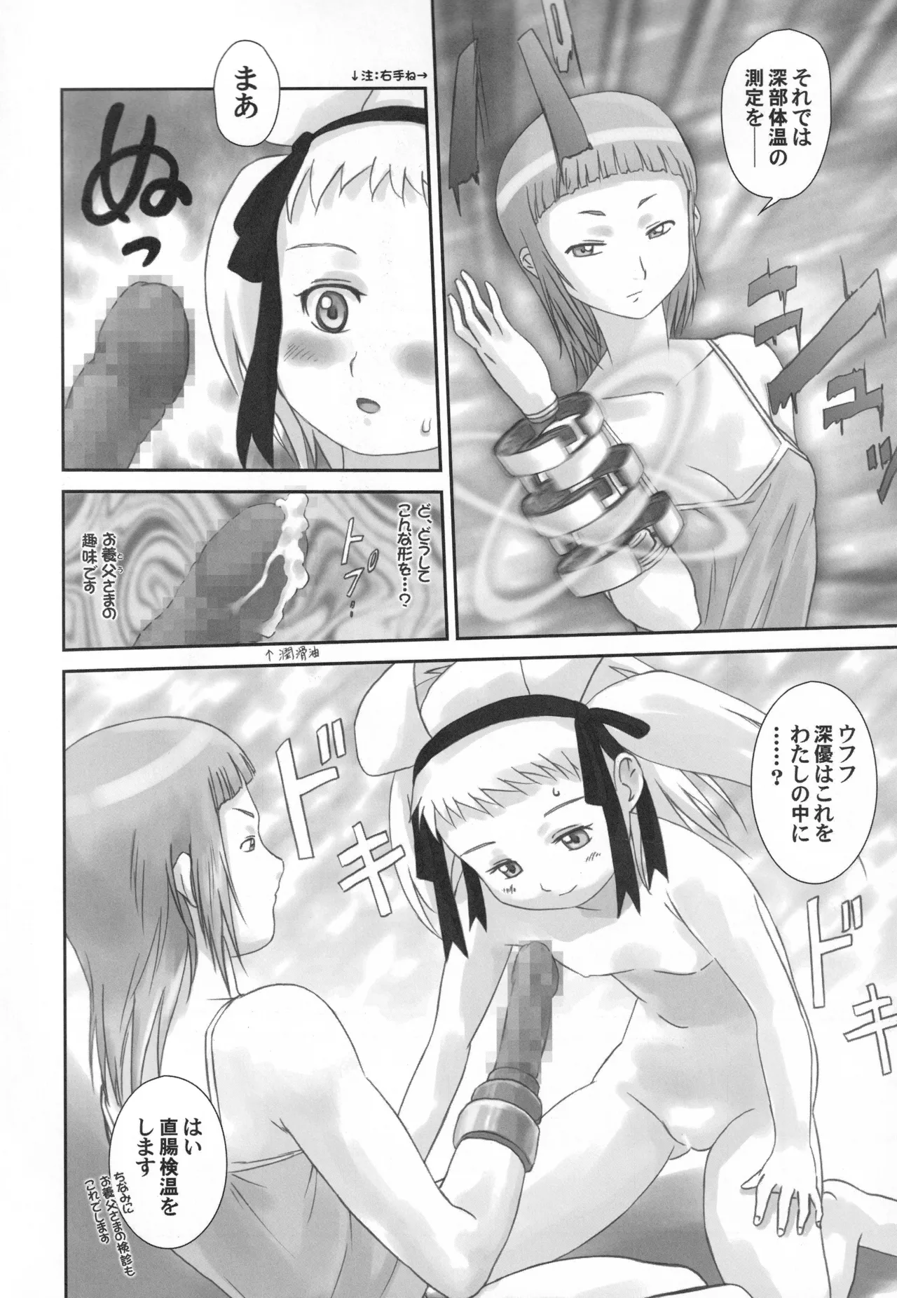 舞姫少女 refrain Page.103