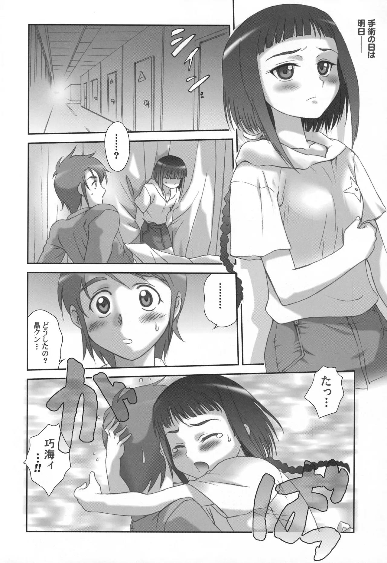 舞姫少女 refrain Page.109