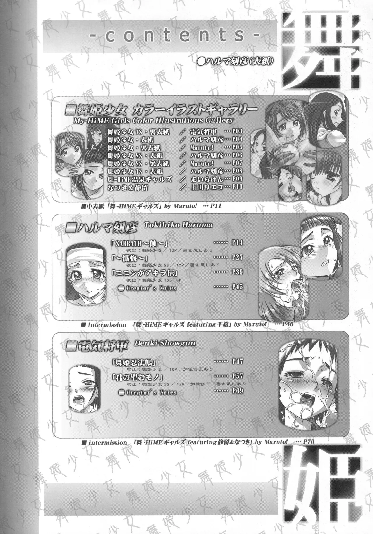 舞姫少女 refrain Page.11