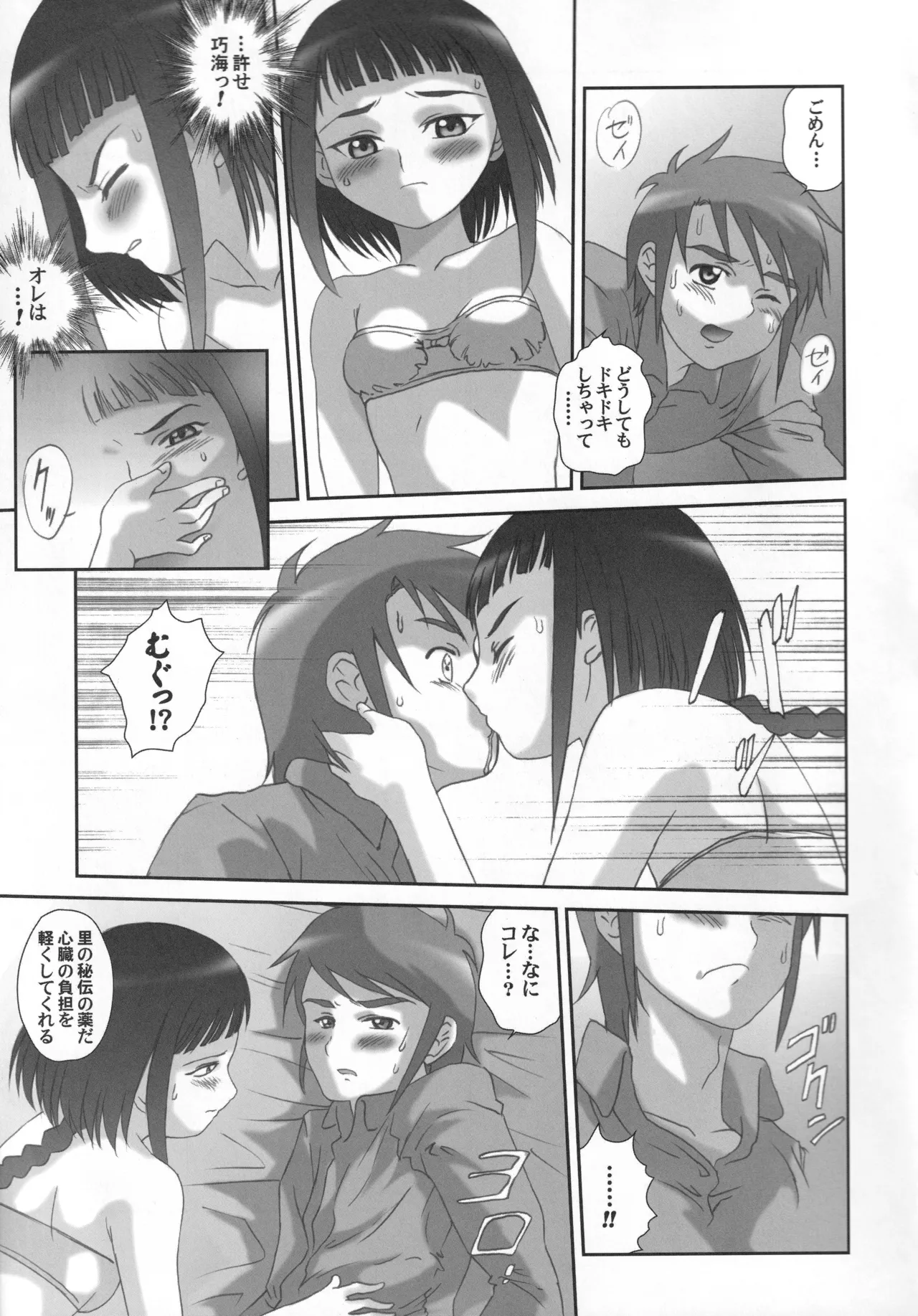 舞姫少女 refrain Page.112