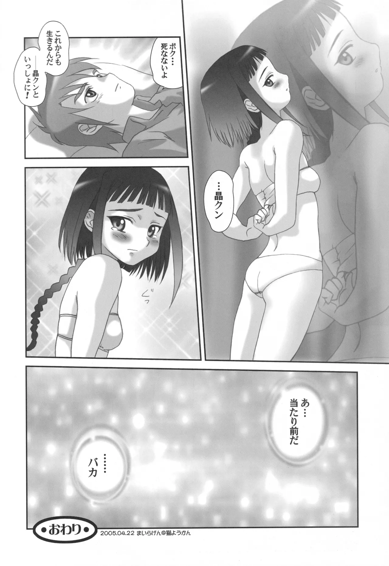 舞姫少女 refrain Page.117