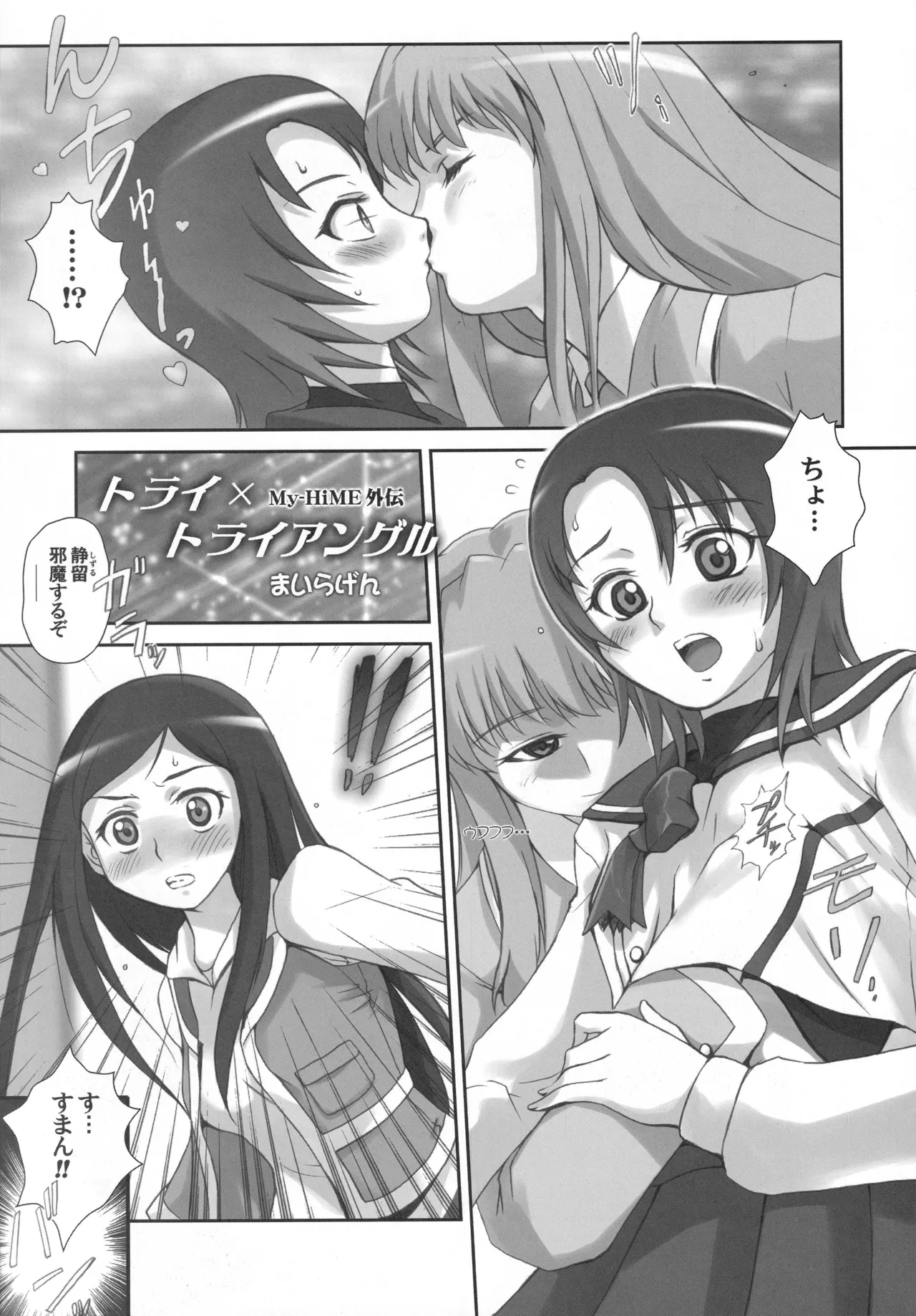 舞姫少女 refrain Page.118