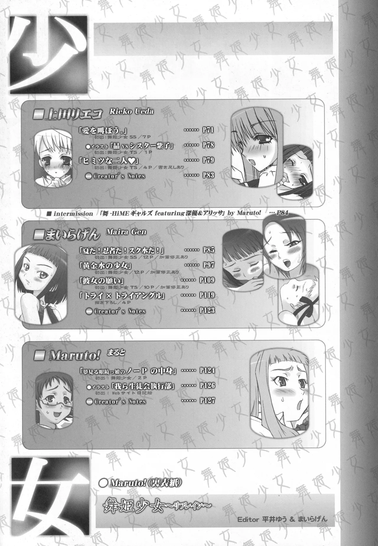 舞姫少女 refrain Page.12