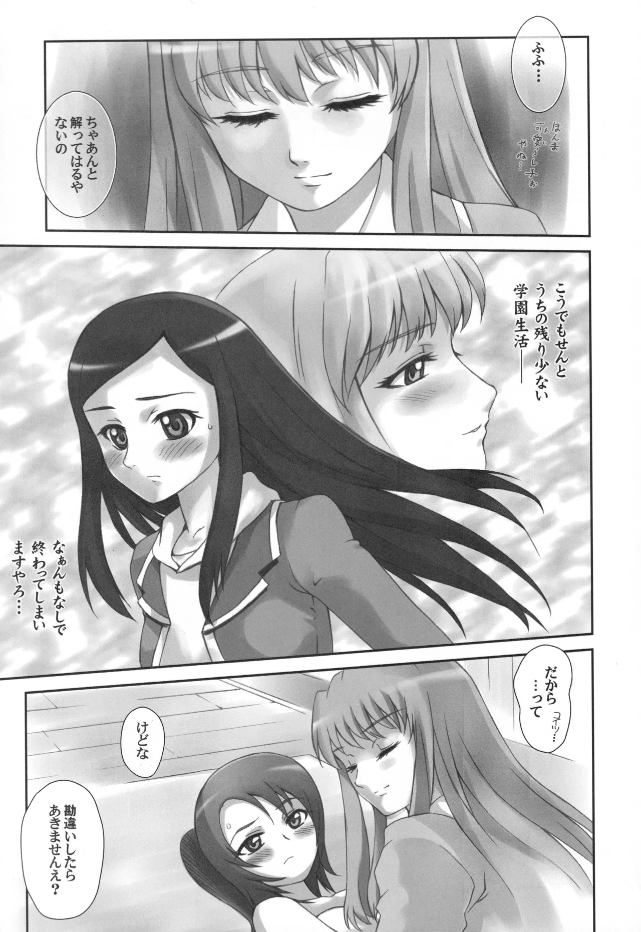 舞姫少女 refrain Page.120
