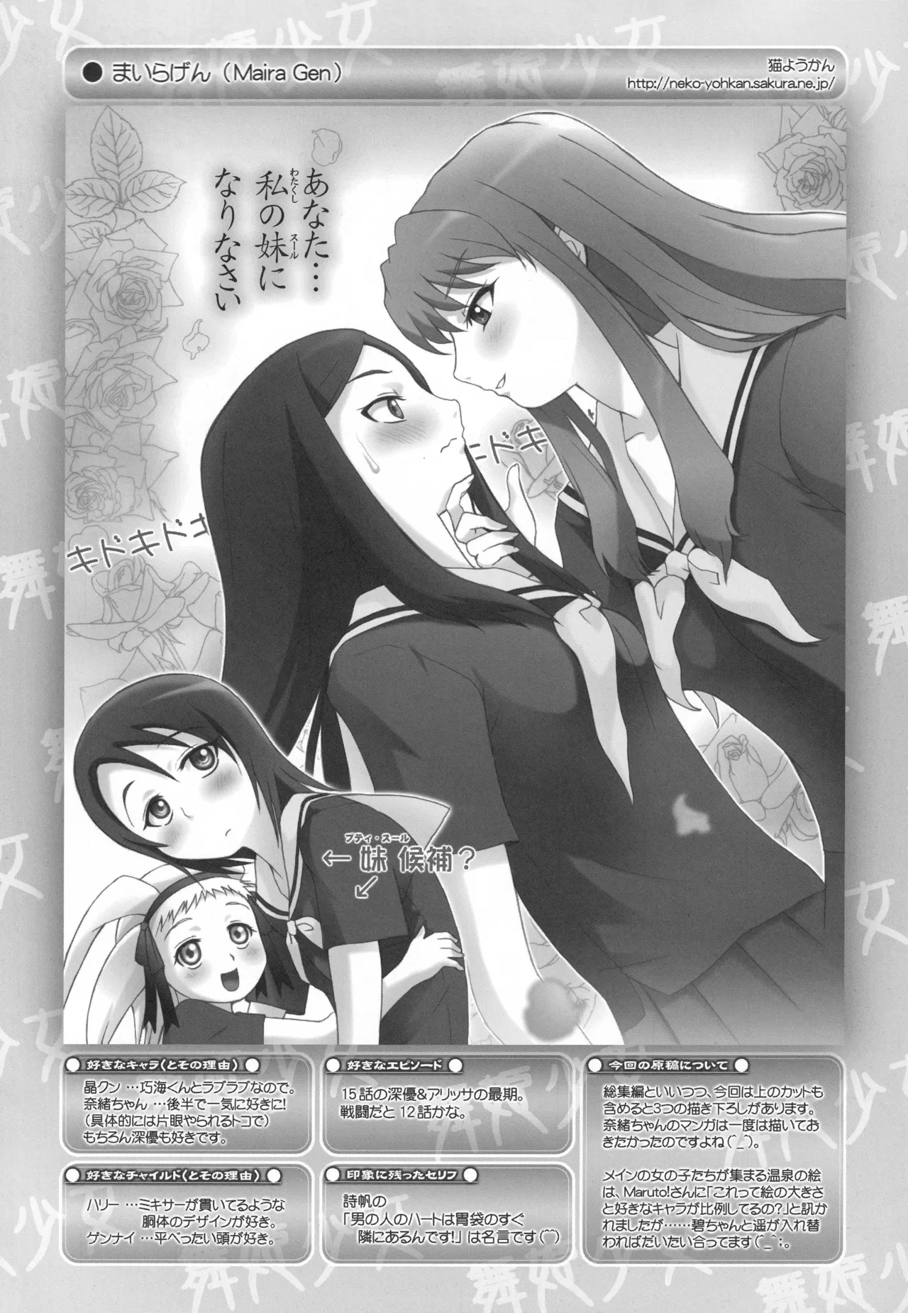 舞姫少女 refrain Page.122