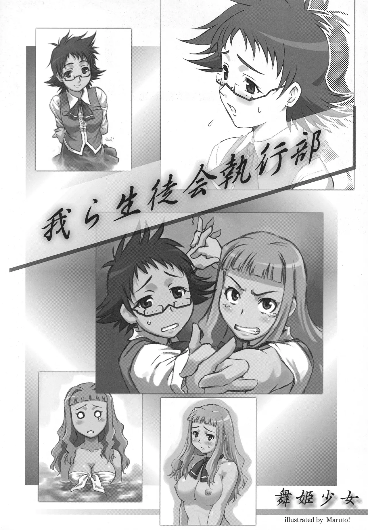 舞姫少女 refrain Page.125