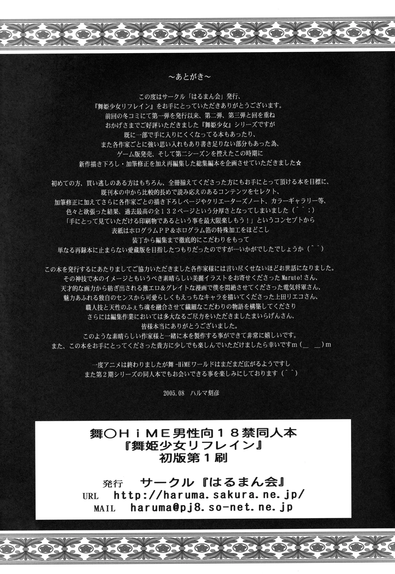 舞姫少女 refrain Page.128