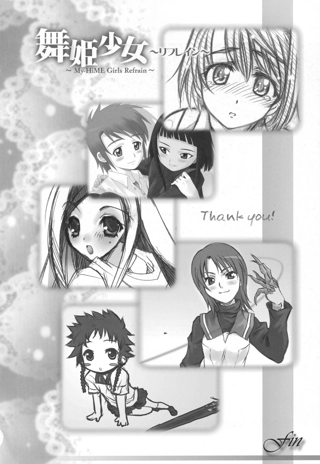 舞姫少女 refrain Page.129