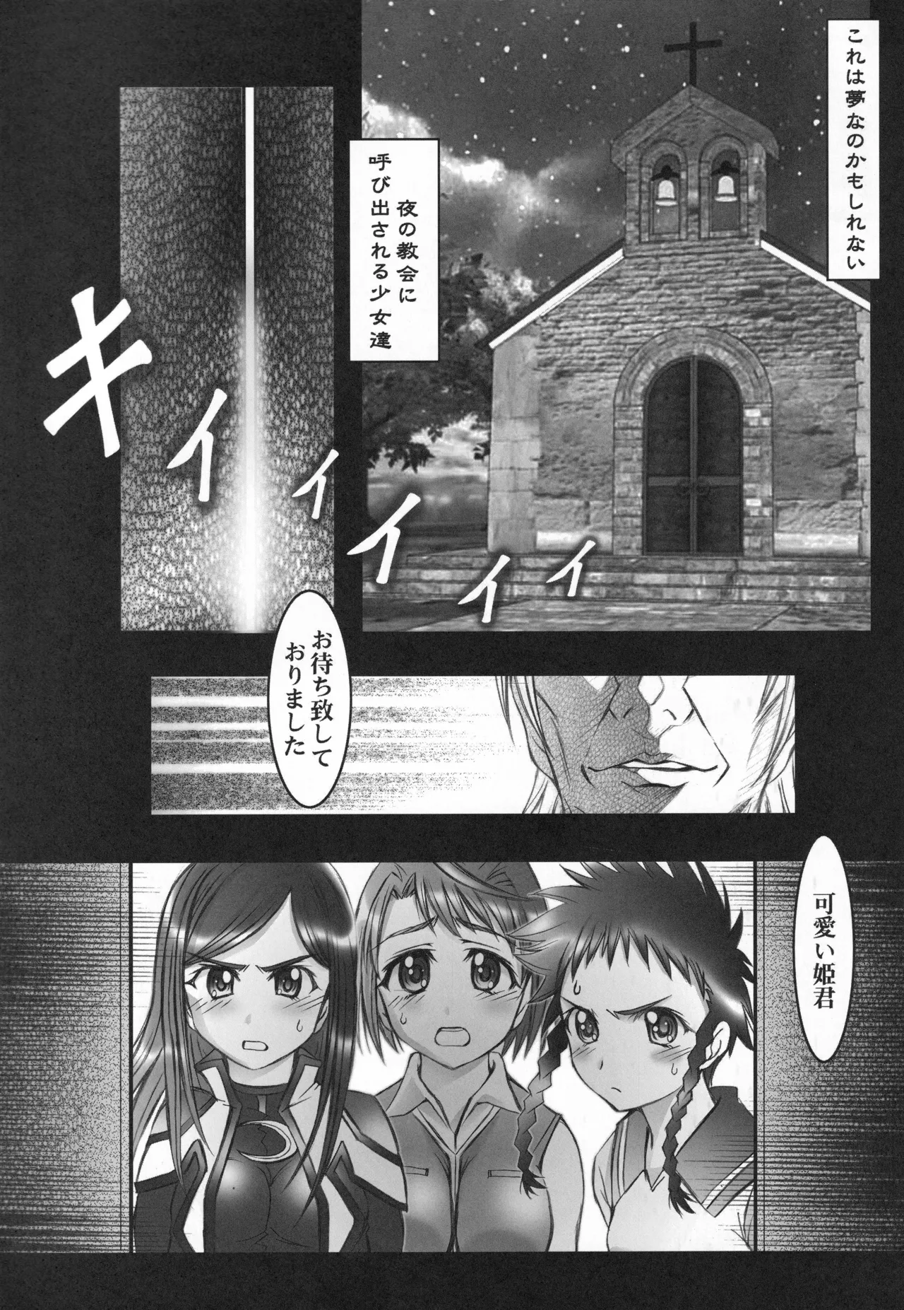 舞姫少女 refrain Page.13