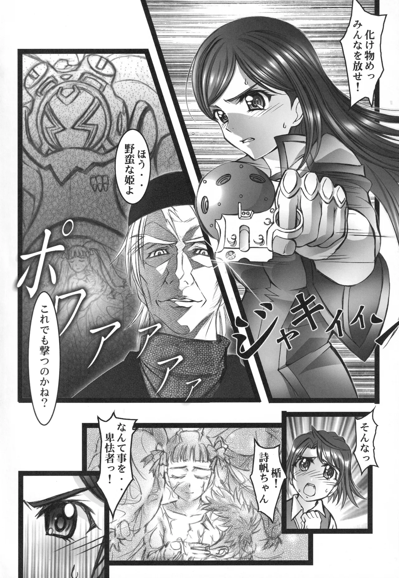 舞姫少女 refrain Page.17