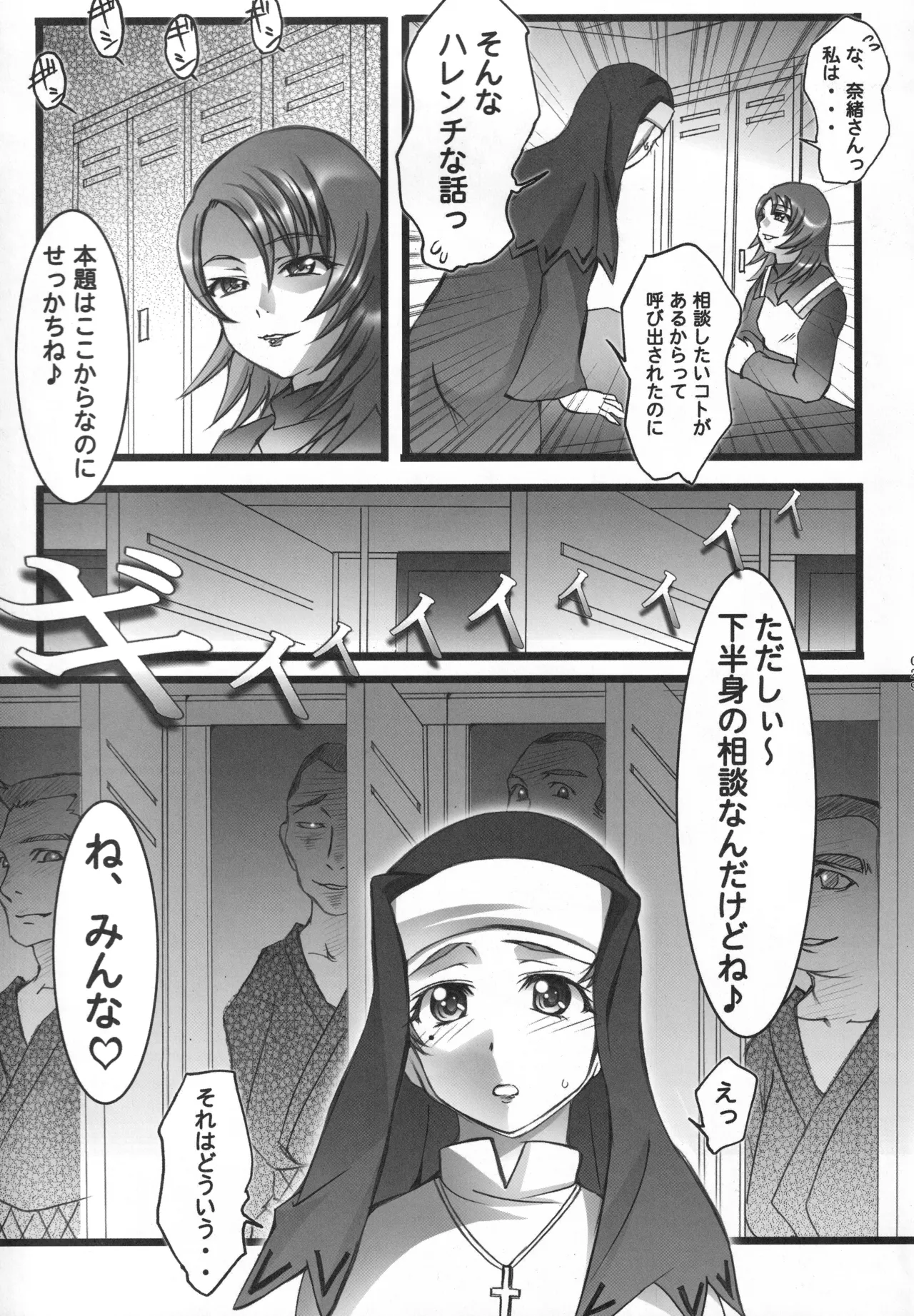 舞姫少女 refrain Page.28