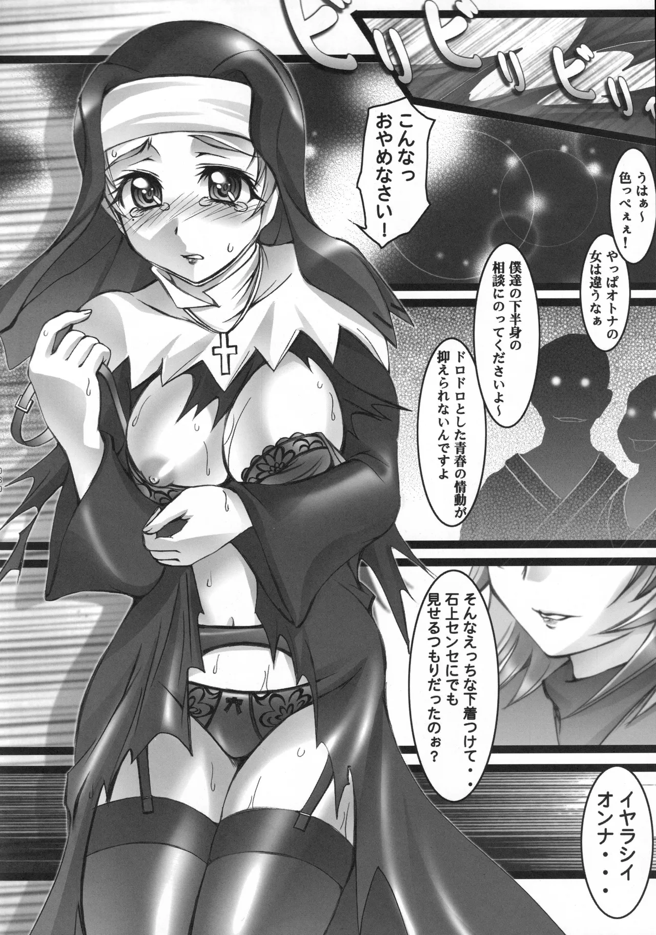 舞姫少女 refrain Page.29