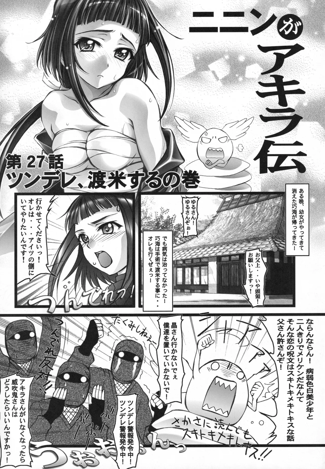舞姫少女 refrain Page.38