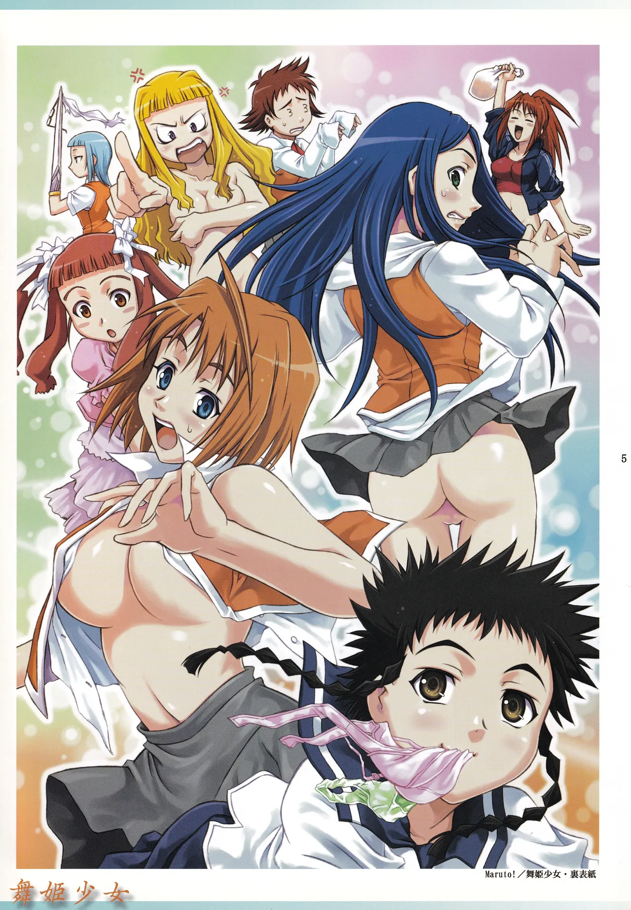 舞姫少女 refrain Page.4