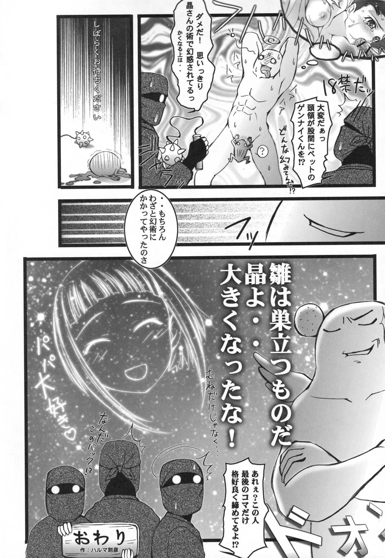 舞姫少女 refrain Page.43