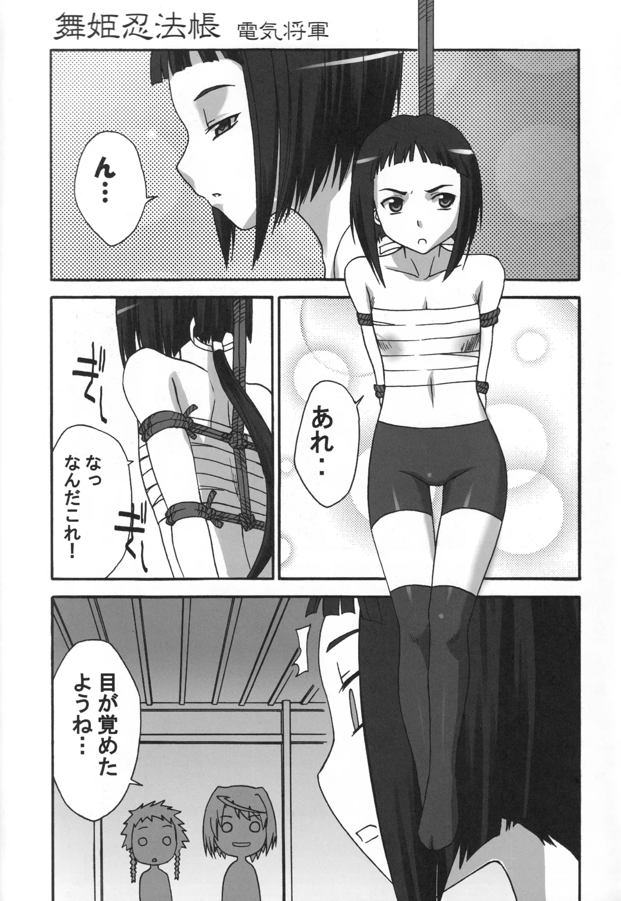 舞姫少女 refrain Page.46