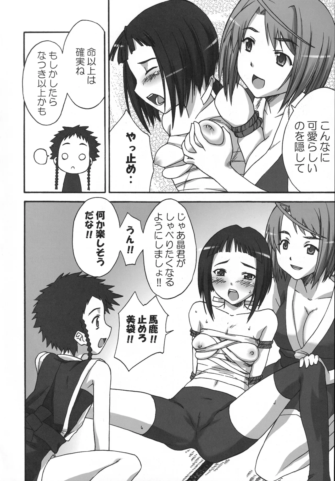 舞姫少女 refrain Page.49