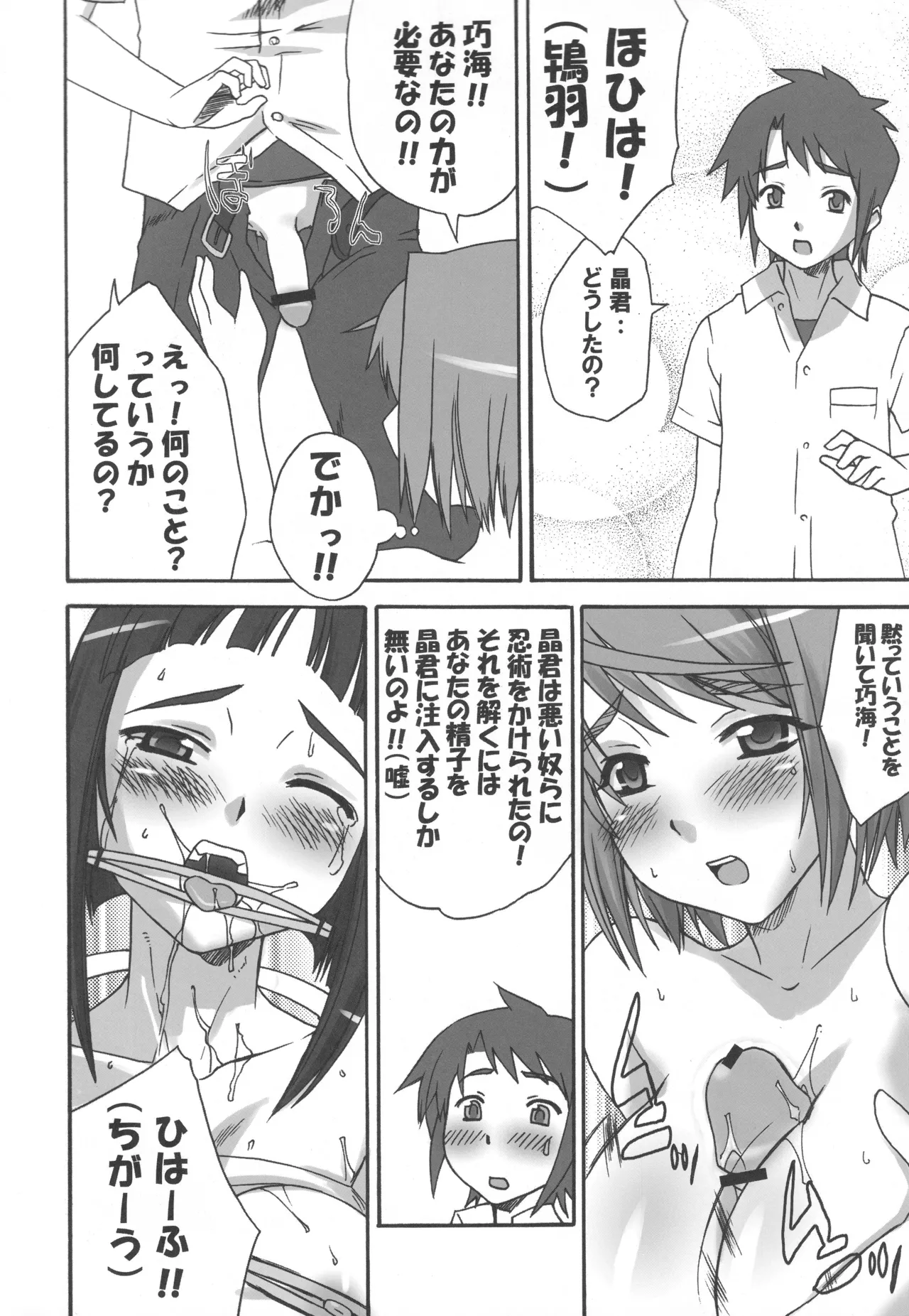 舞姫少女 refrain Page.53