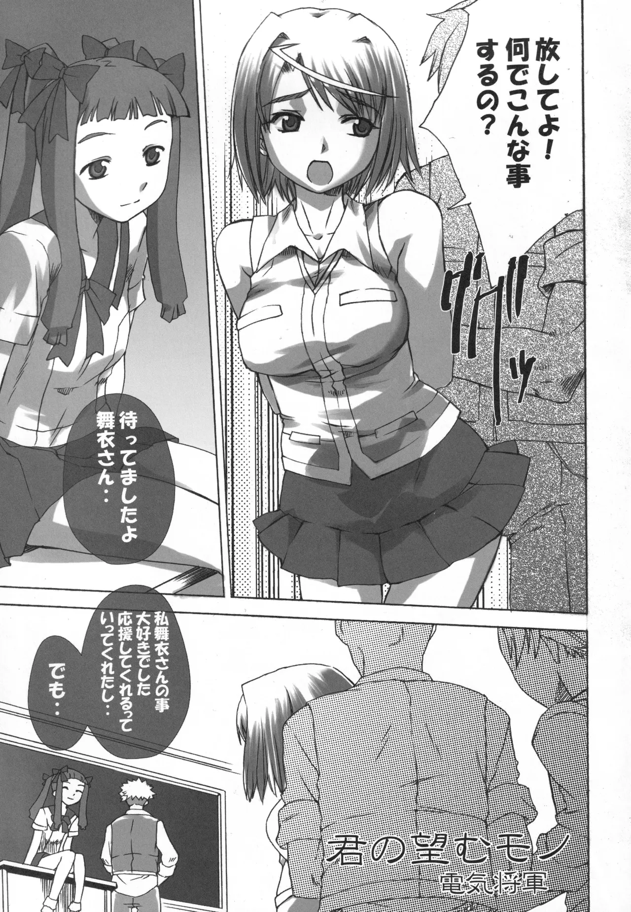 舞姫少女 refrain Page.56