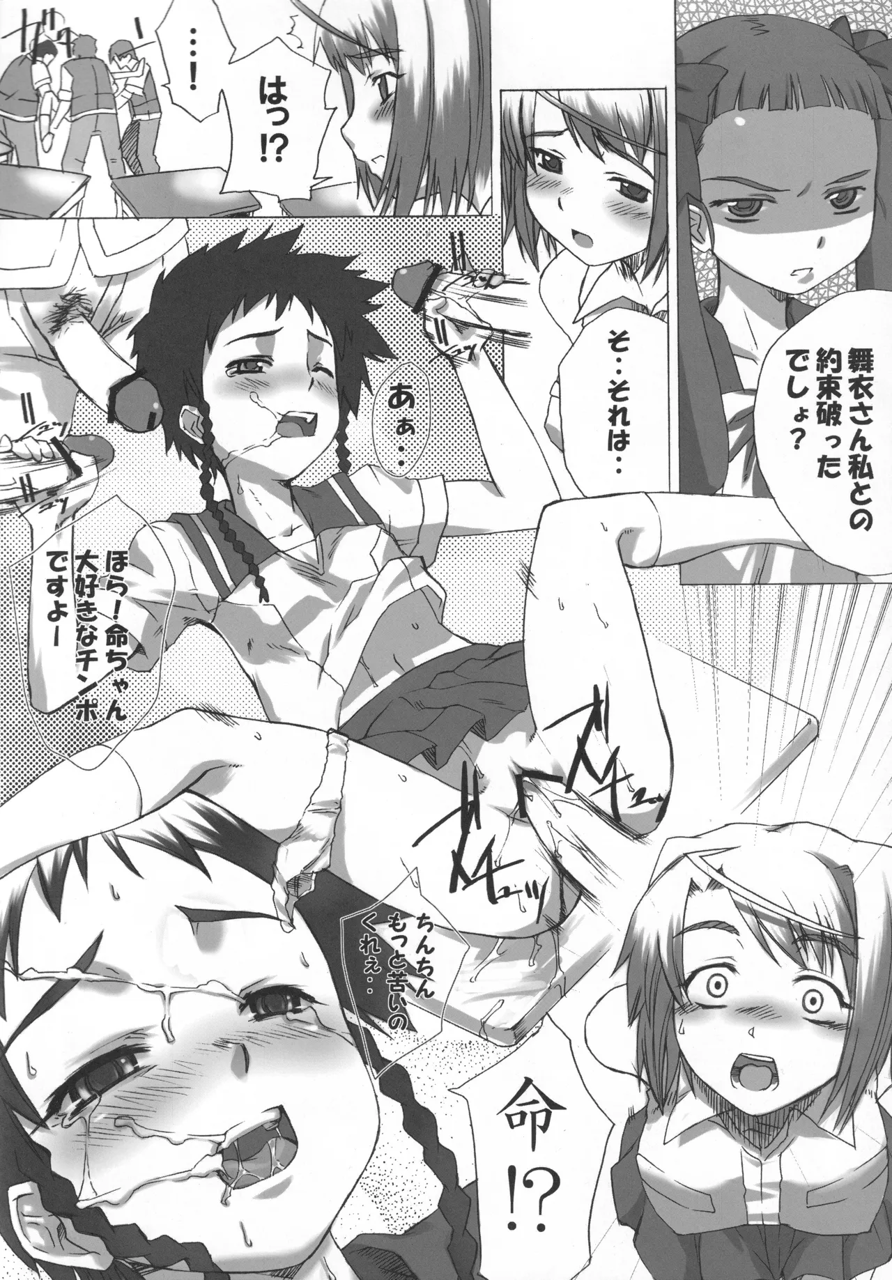 舞姫少女 refrain Page.57