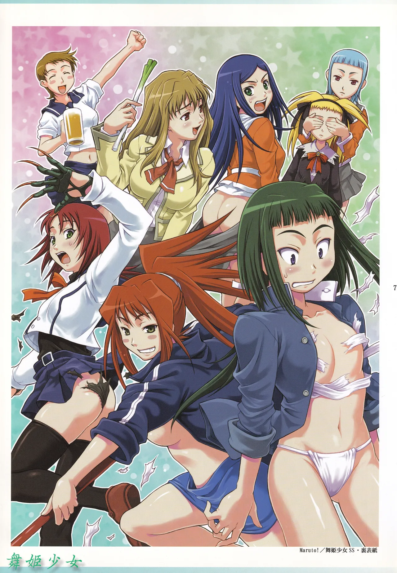 舞姫少女 refrain Page.6