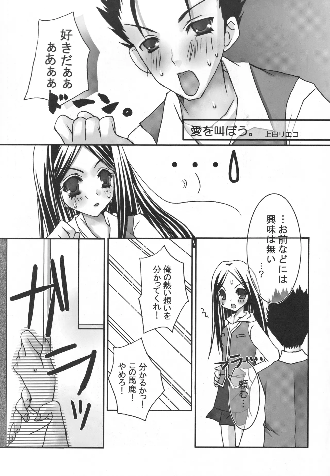 舞姫少女 refrain Page.70