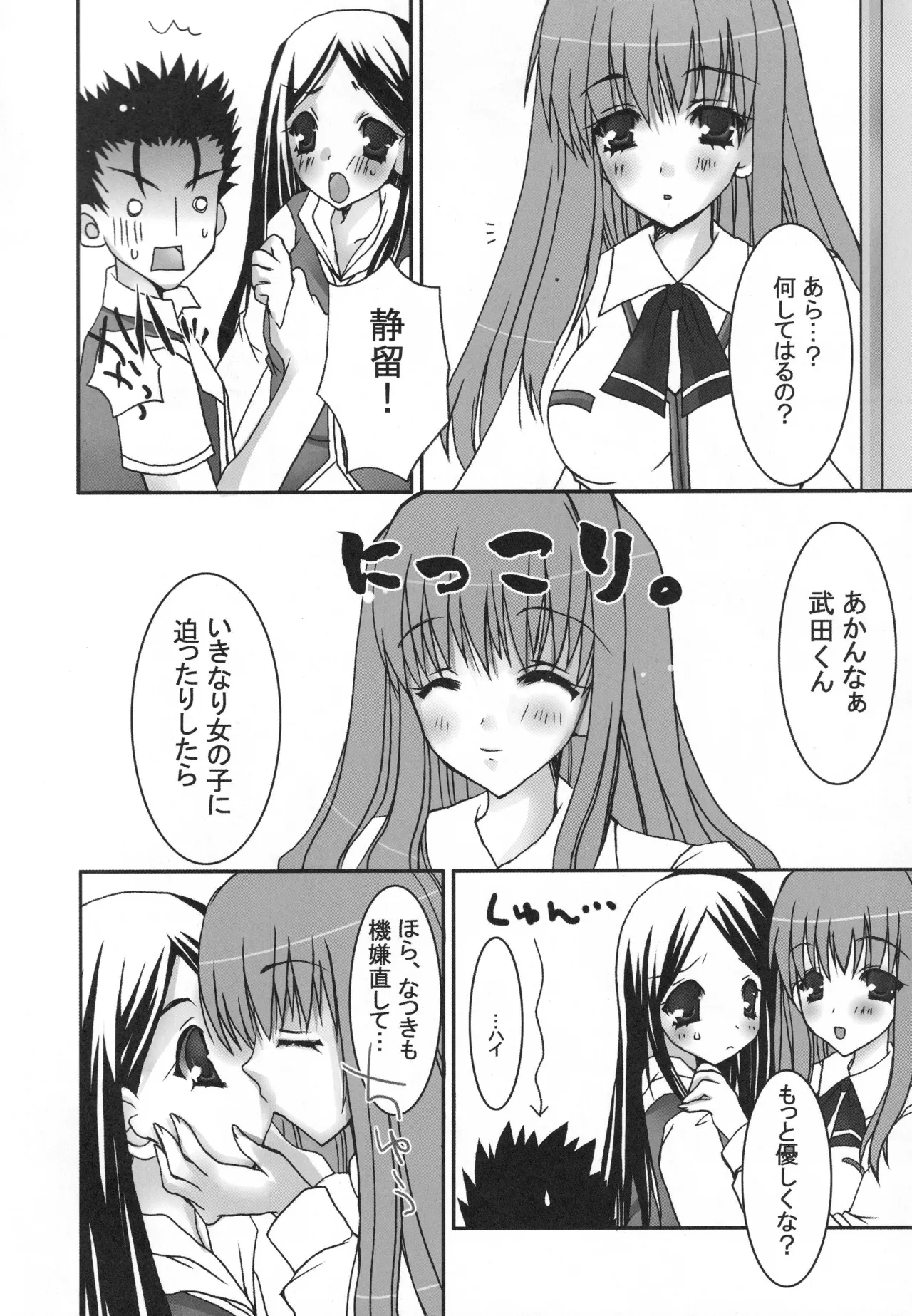 舞姫少女 refrain Page.71