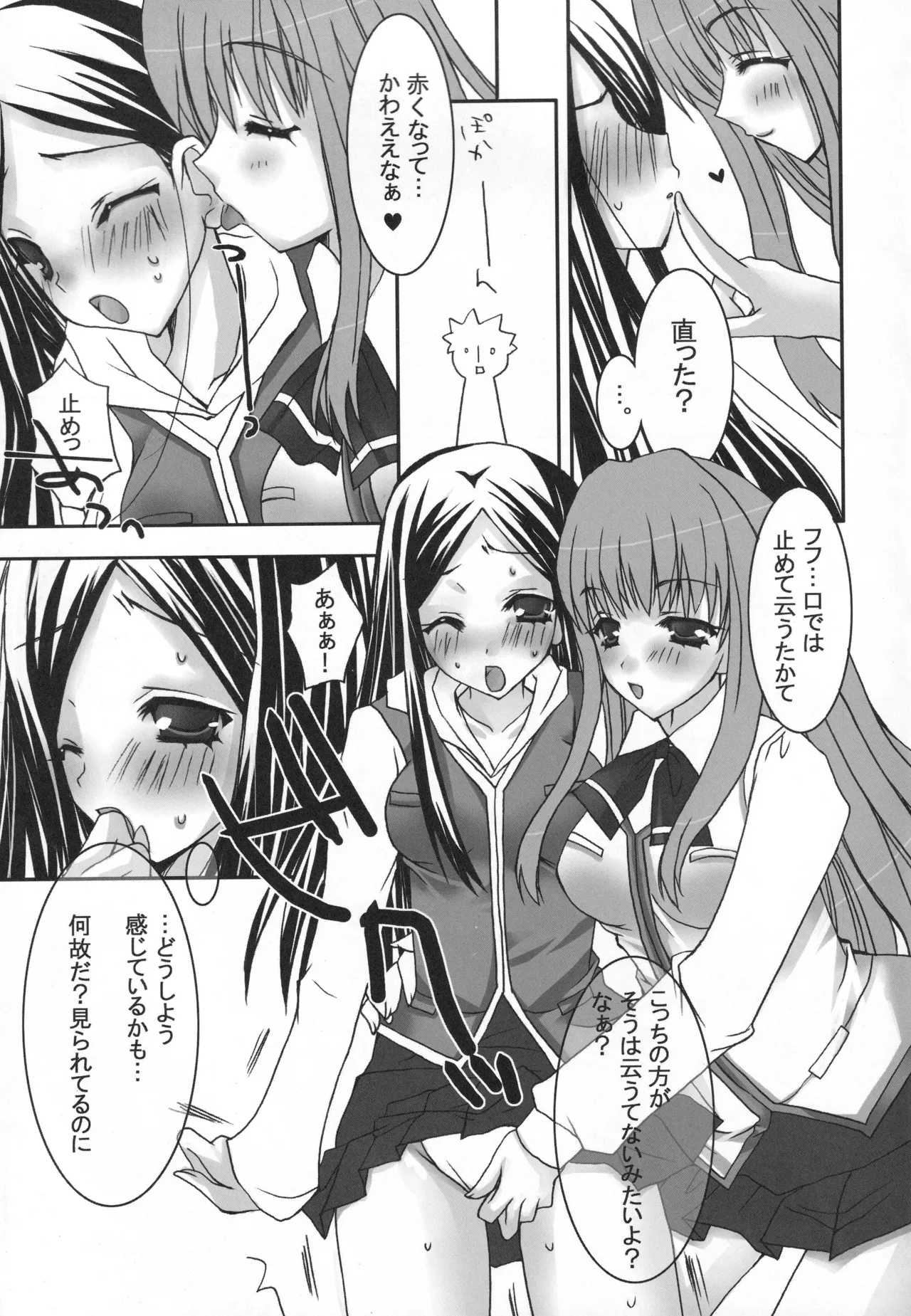 舞姫少女 refrain Page.72
