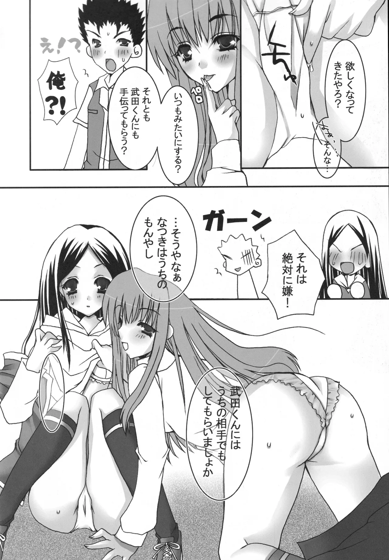 舞姫少女 refrain Page.73