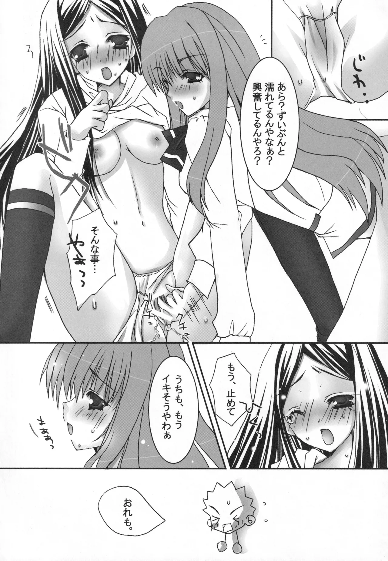 舞姫少女 refrain Page.75