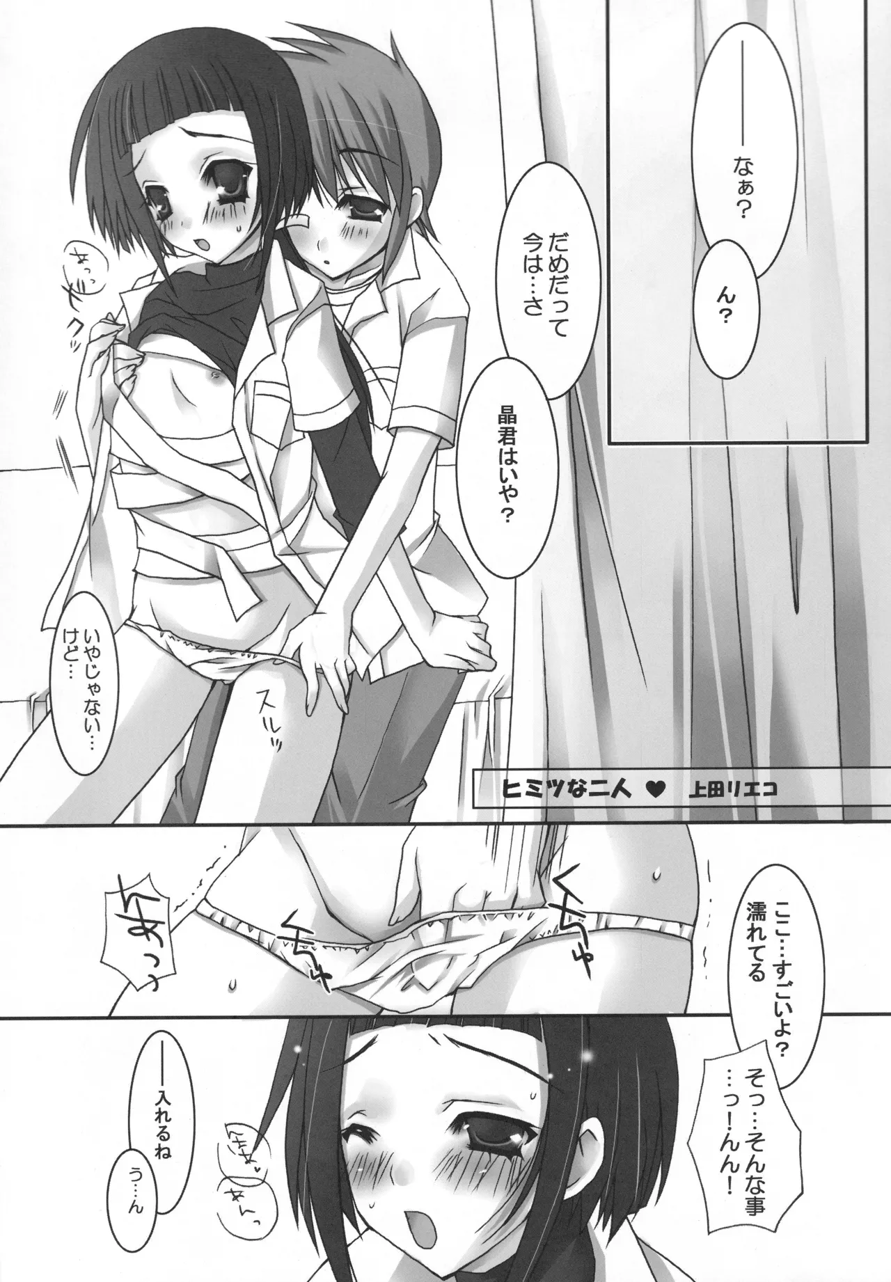 舞姫少女 refrain Page.78