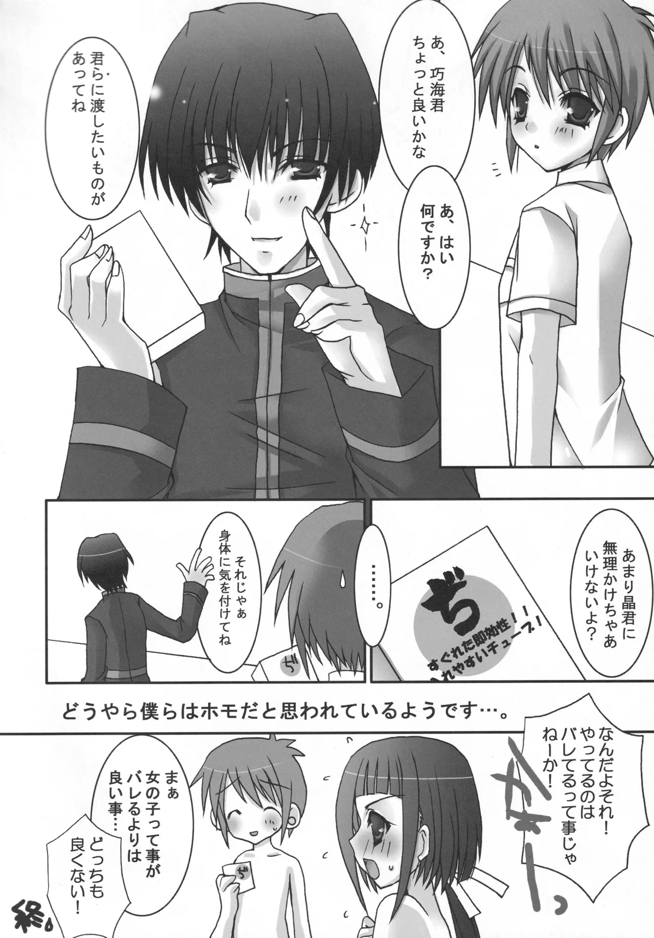 舞姫少女 refrain Page.81