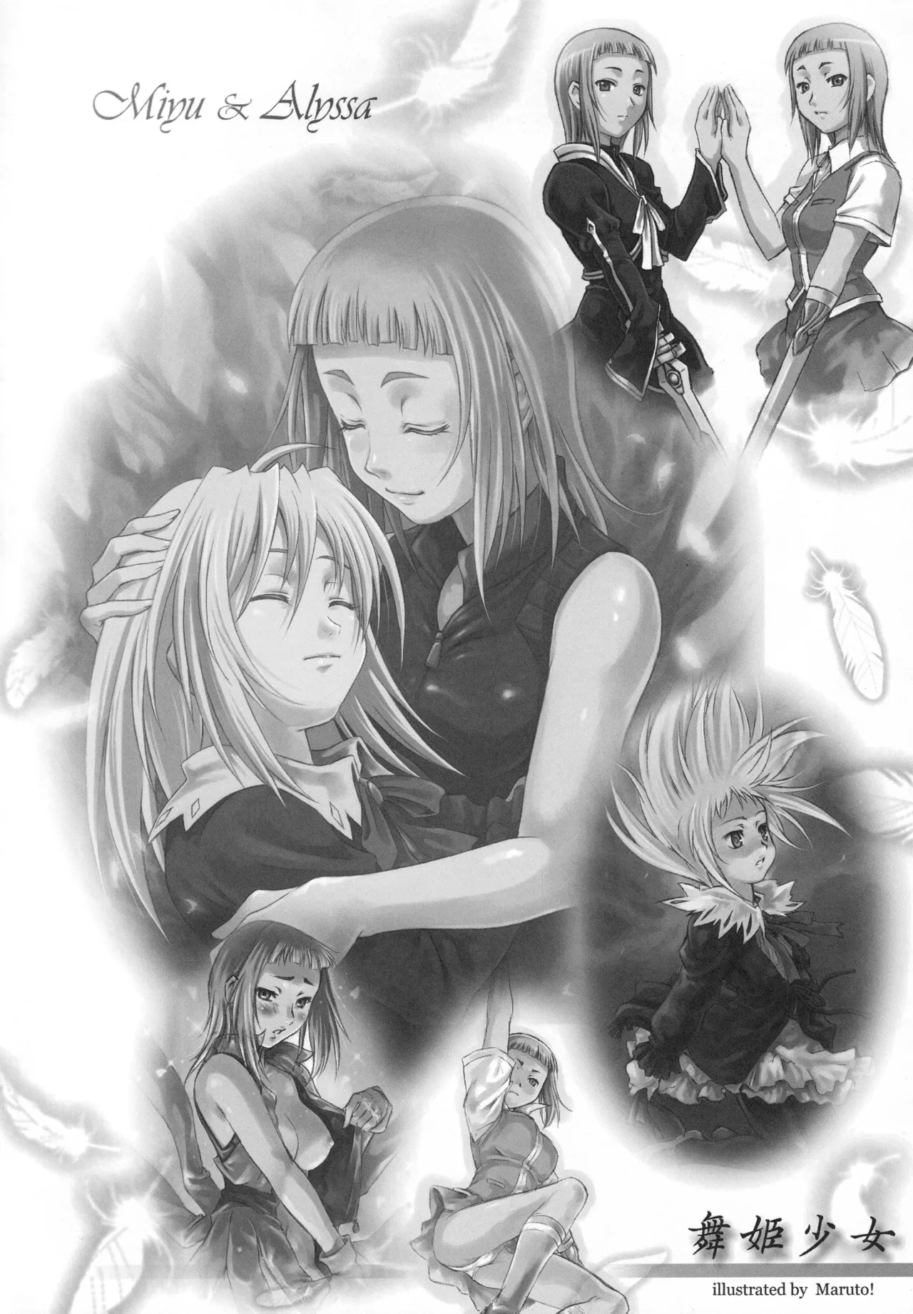 舞姫少女 refrain Page.83