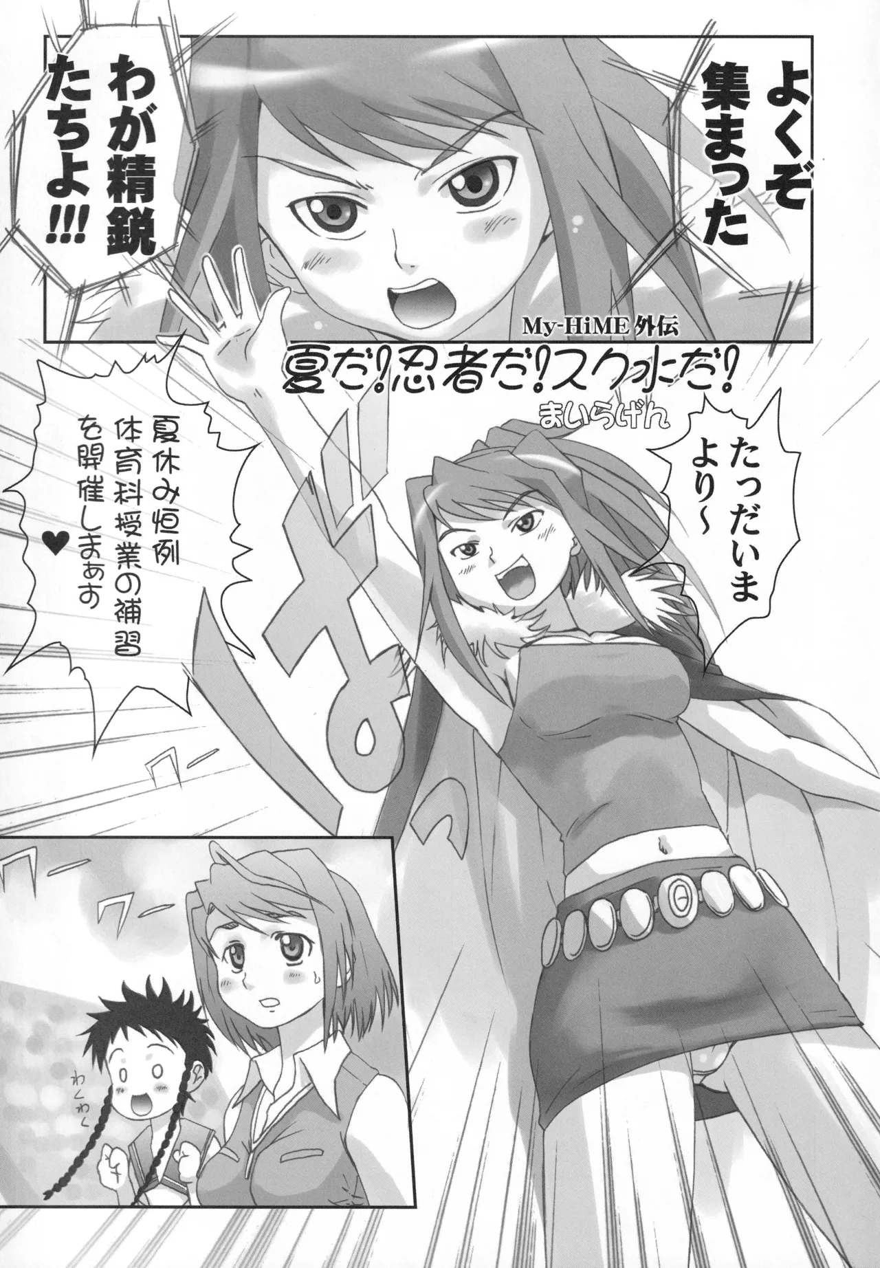 舞姫少女 refrain Page.84