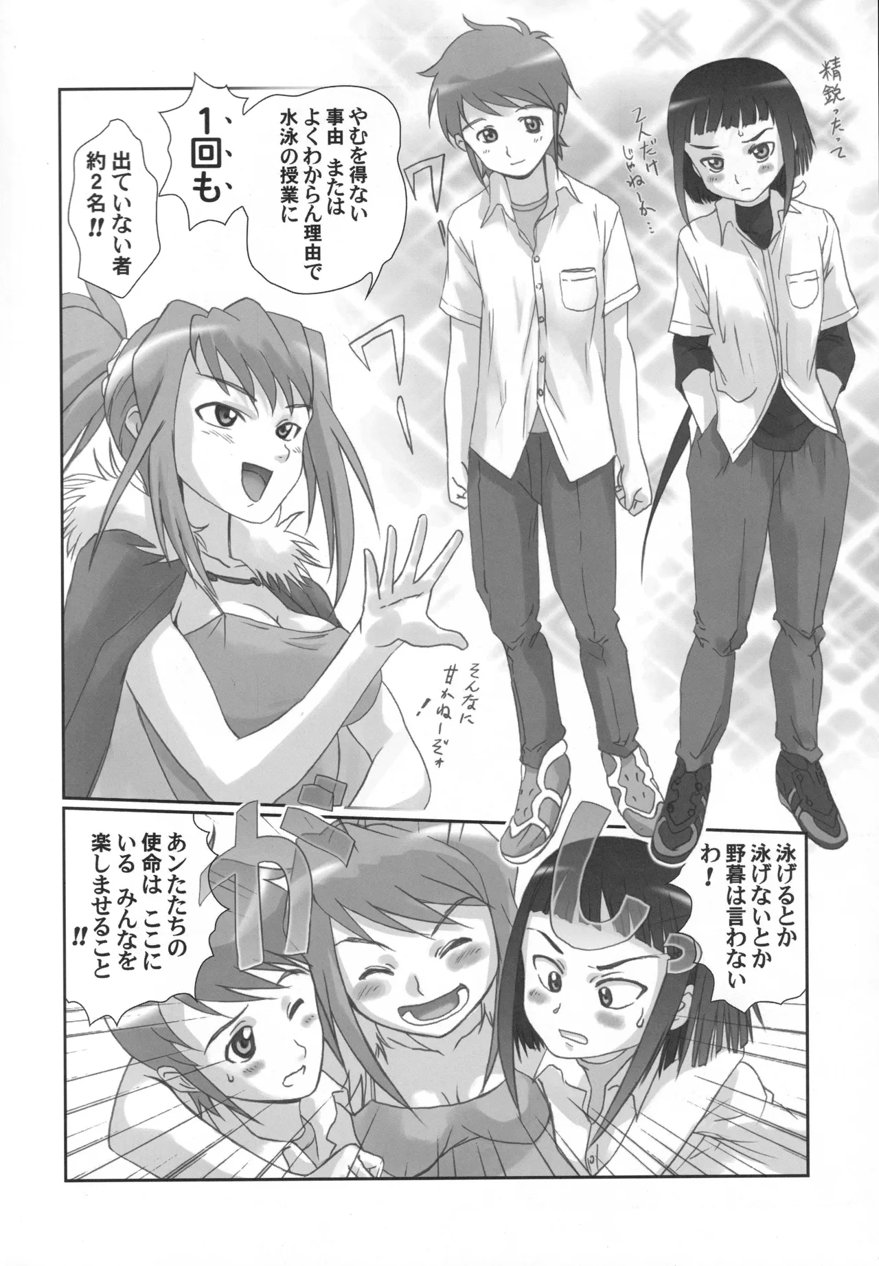 舞姫少女 refrain Page.85