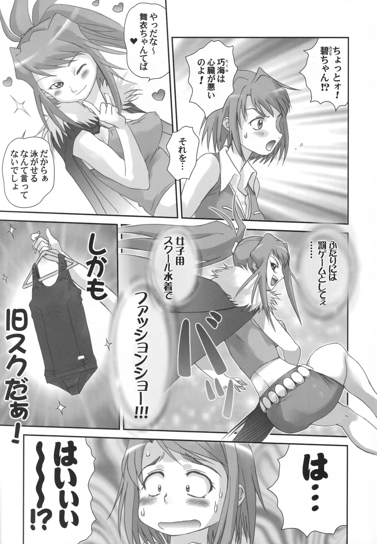 舞姫少女 refrain Page.86