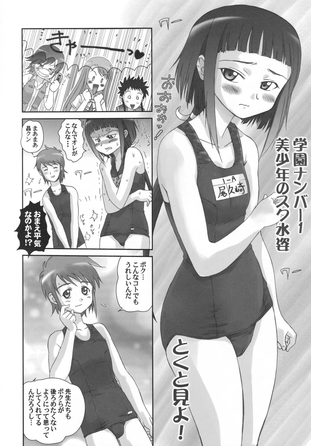 舞姫少女 refrain Page.87