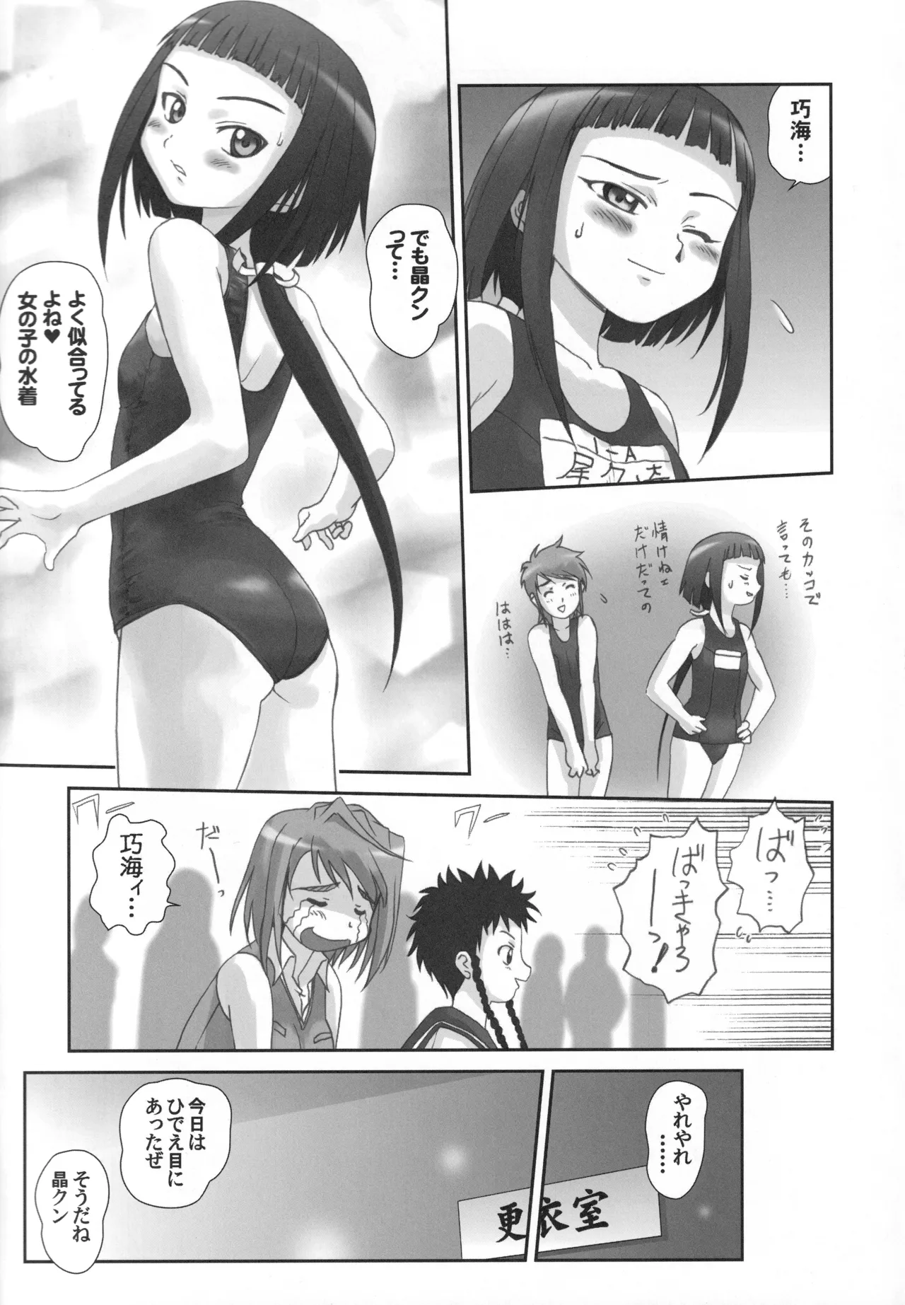 舞姫少女 refrain Page.88
