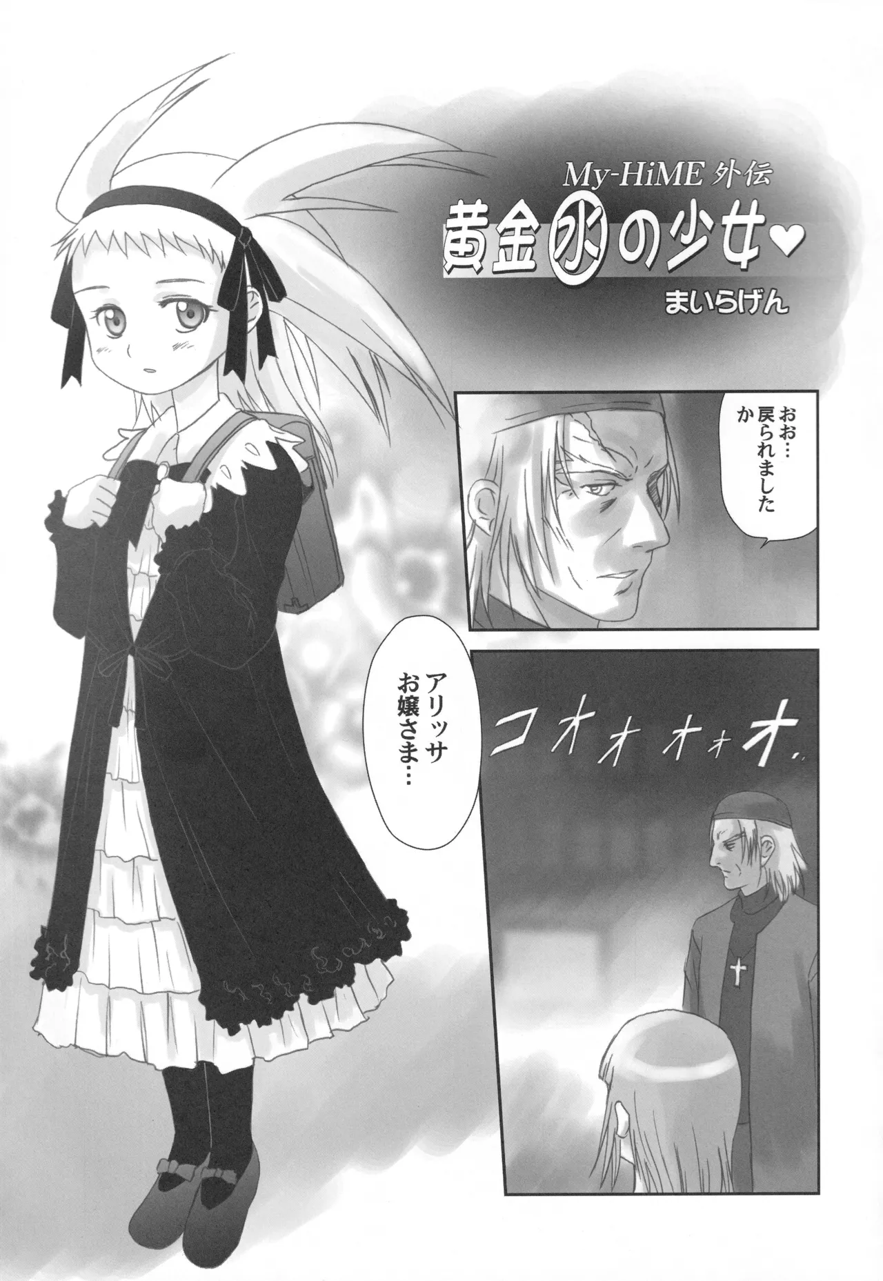 舞姫少女 refrain Page.96