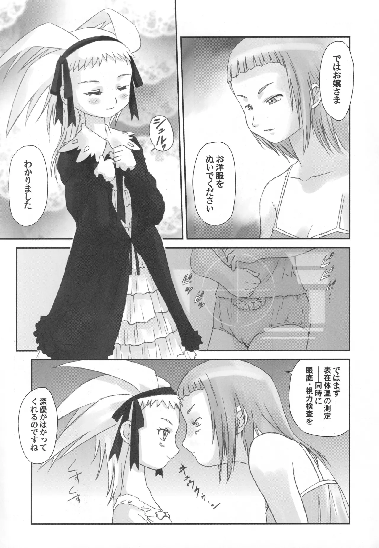 舞姫少女 refrain Page.98