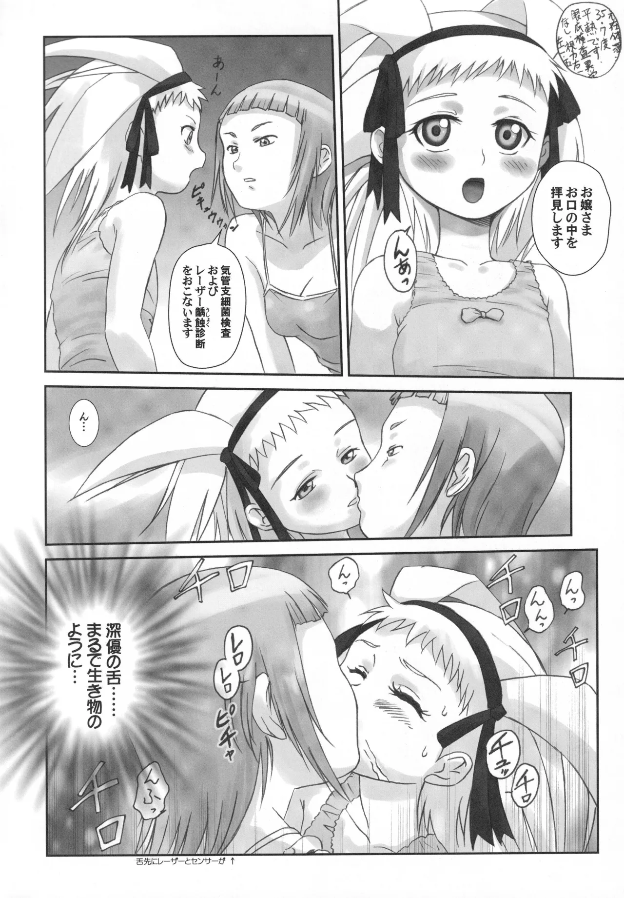 舞姫少女 refrain Page.99