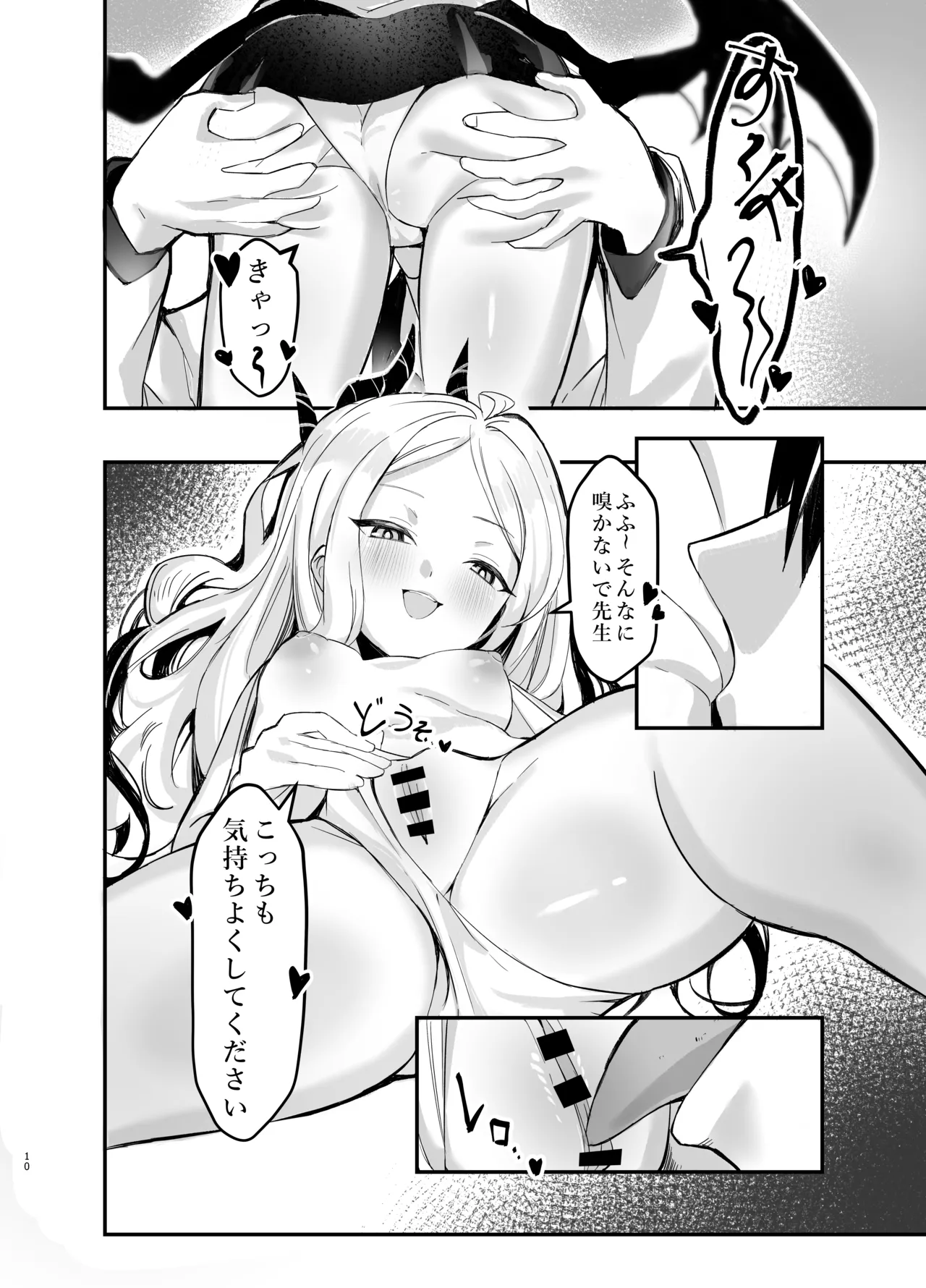 ヒナ委員長の休憩時間 Page.10