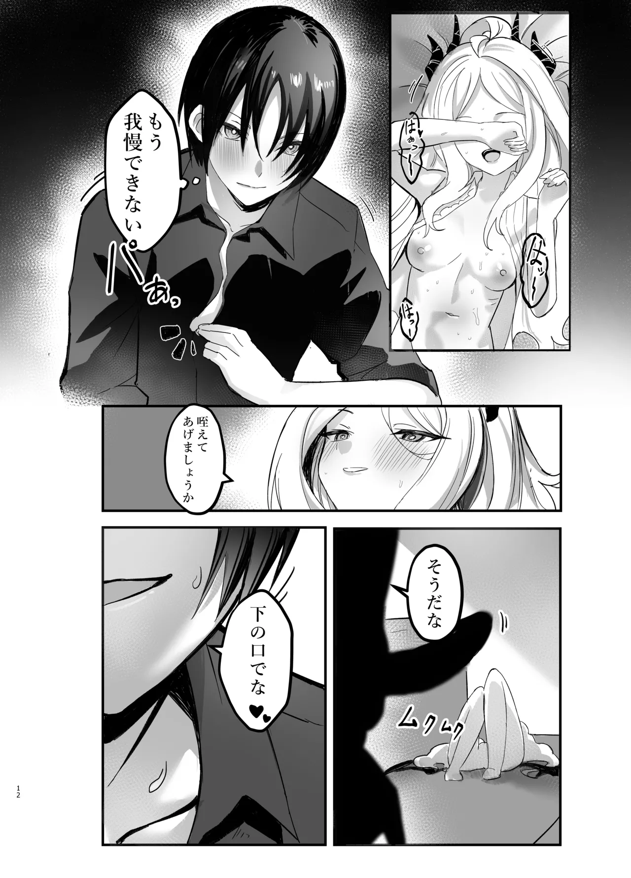 ヒナ委員長の休憩時間 Page.12