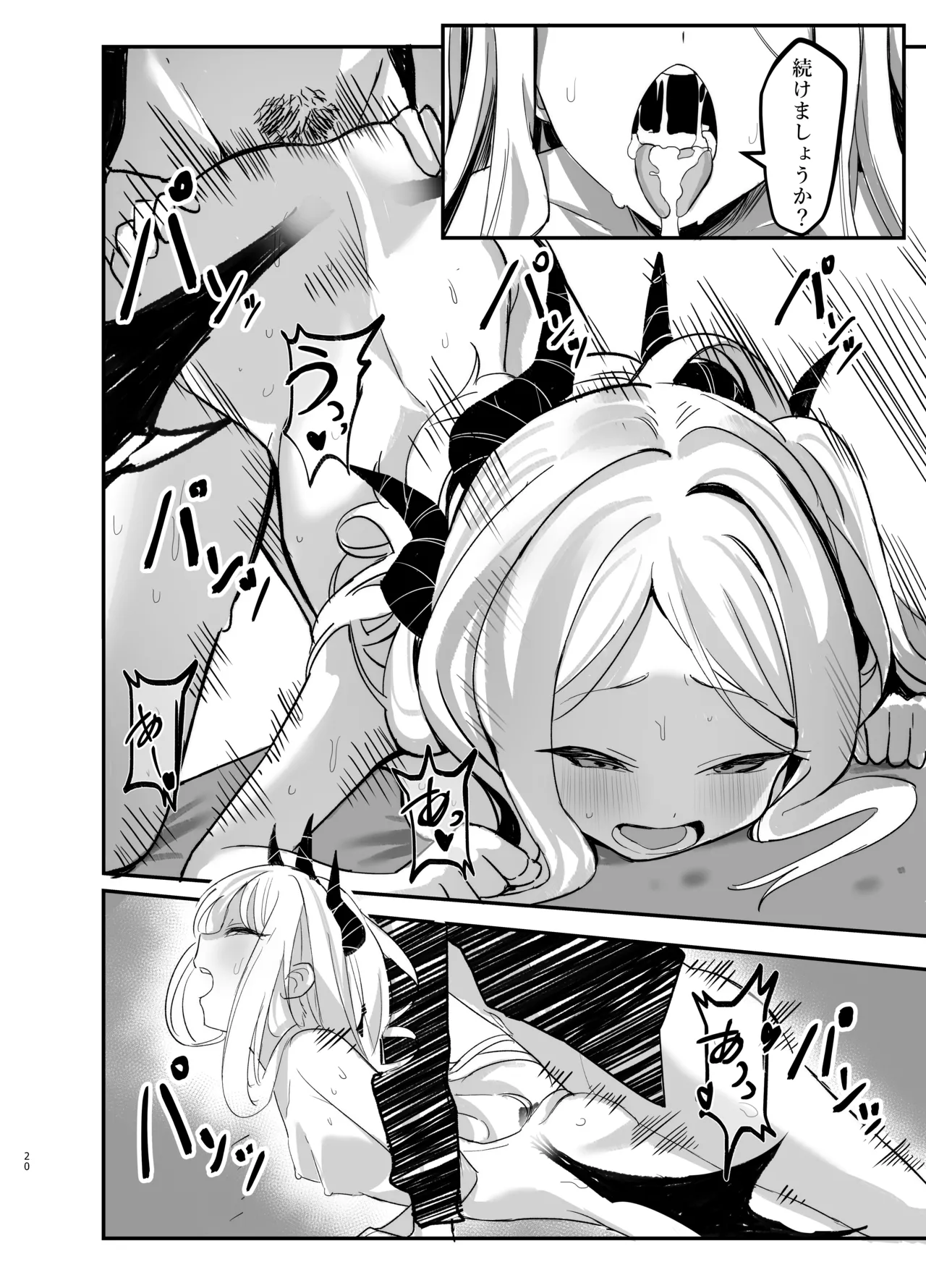 ヒナ委員長の休憩時間 Page.20