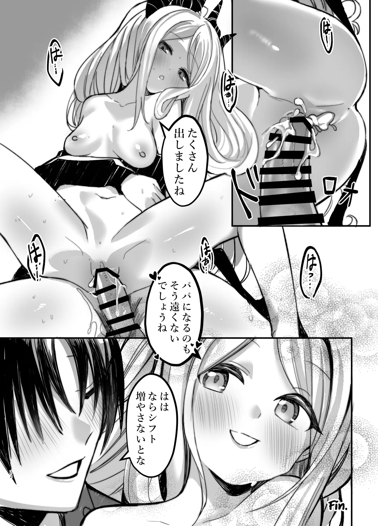 ヒナ委員長の休憩時間 Page.22