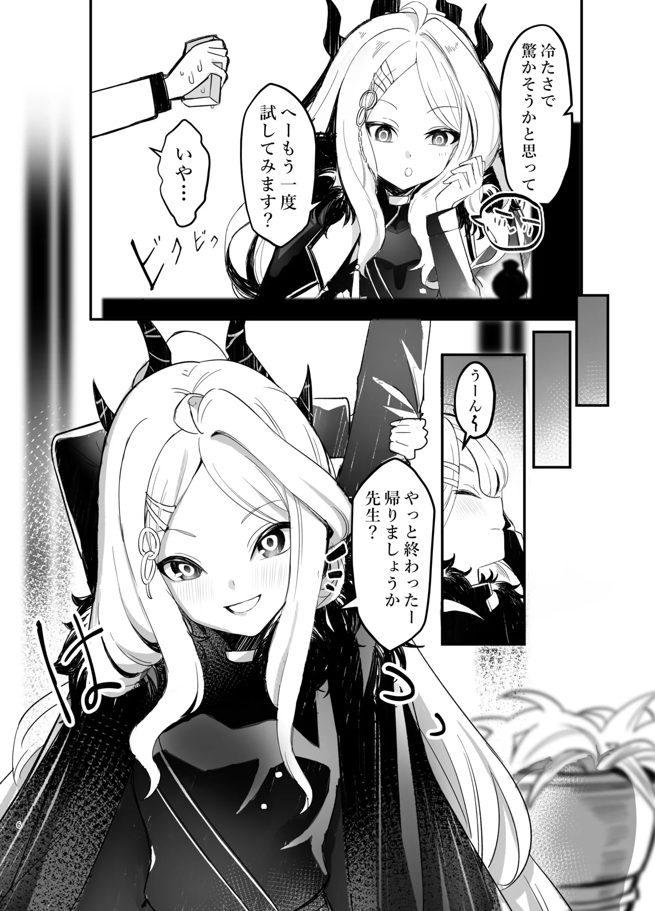 ヒナ委員長の休憩時間 Page.6