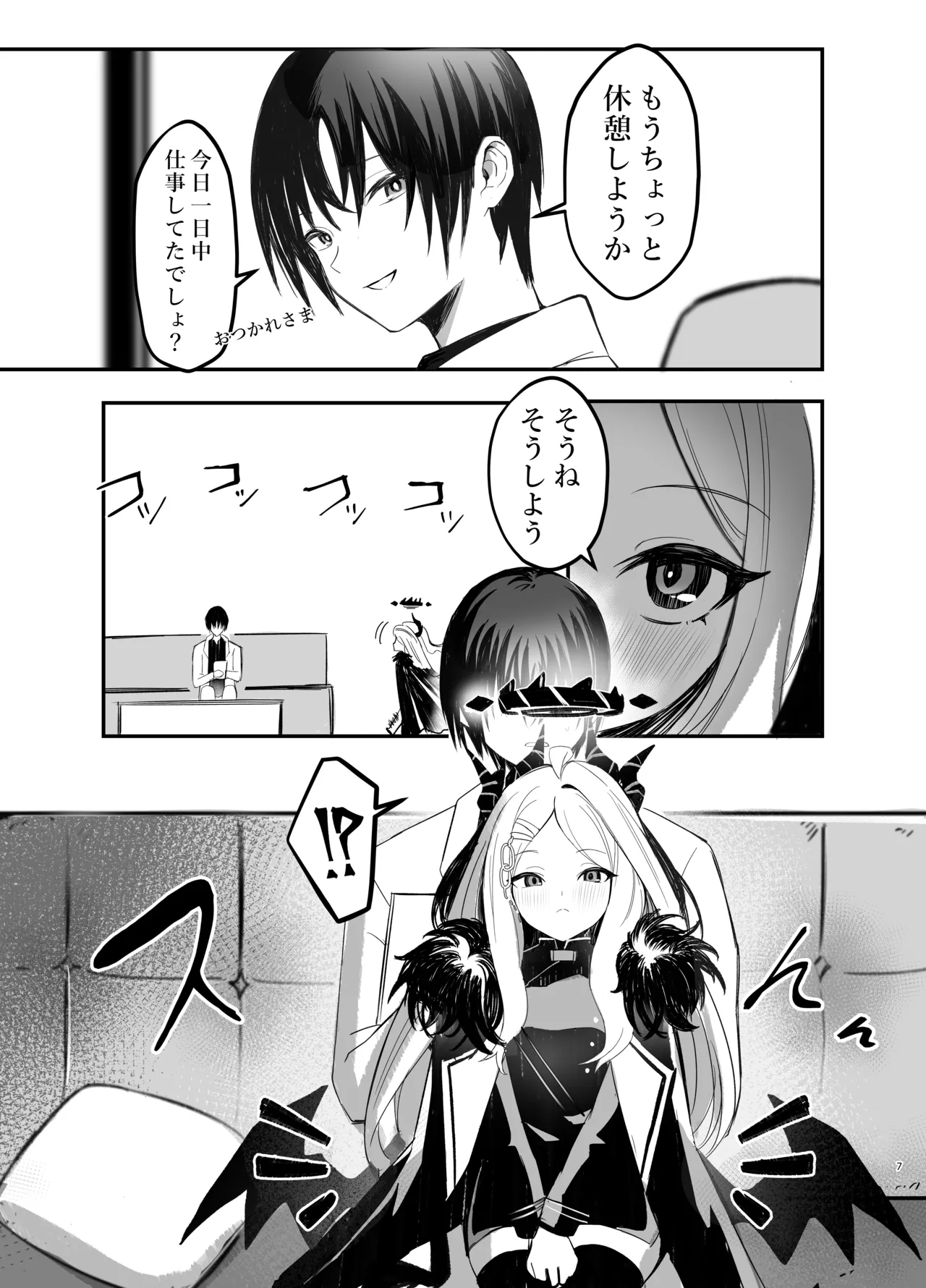 ヒナ委員長の休憩時間 Page.7