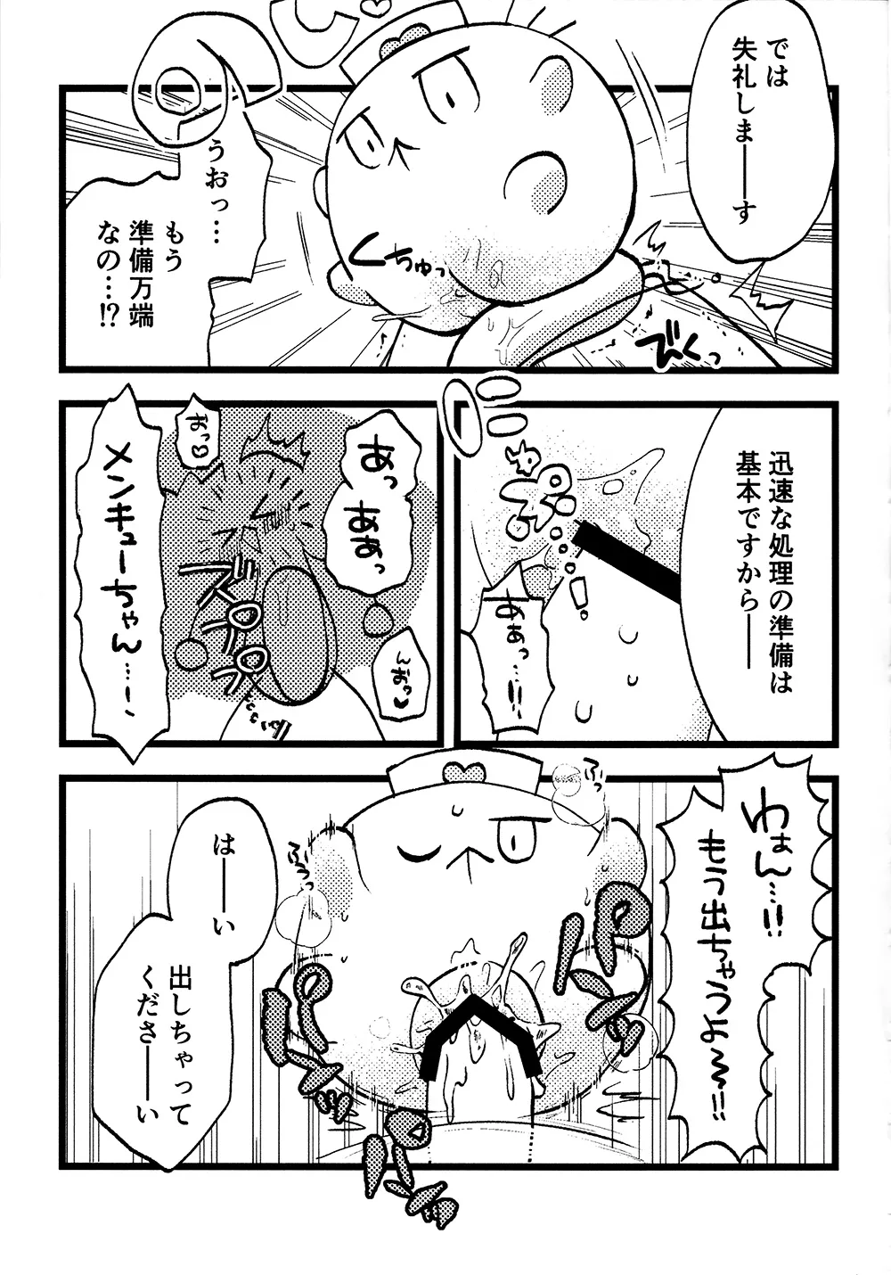 FUWAFUWA MARUMARU Page.10